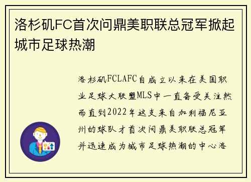 洛杉矶FC首次问鼎美职联总冠军掀起城市足球热潮