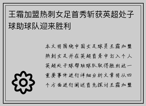 王霜加盟热刺女足首秀斩获英超处子球助球队迎来胜利