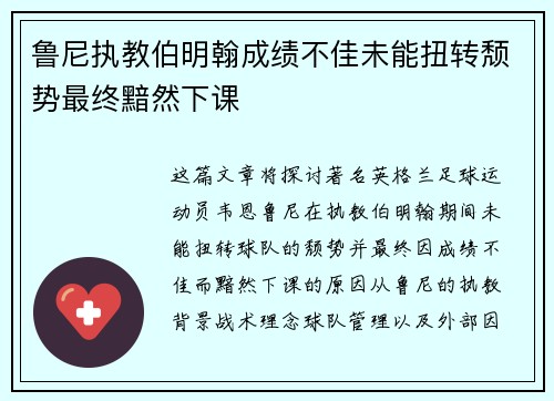 鲁尼执教伯明翰成绩不佳未能扭转颓势最终黯然下课 鲁尼执教伯明翰成绩不佳未能扭转颓势最终黯然下课