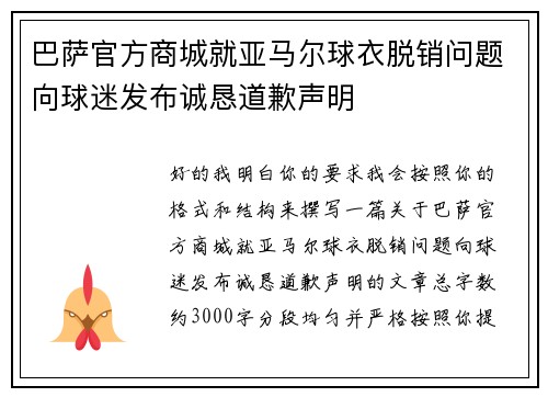 巴萨官方商城就亚马尔球衣脱销问题向球迷发布诚恳道歉声明