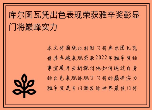 库尔图瓦凭出色表现荣获雅辛奖彰显门将巅峰实力 库尔图瓦凭出色表现荣获雅辛奖彰显门将巅峰实力