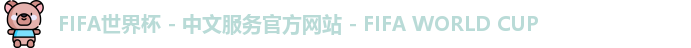 2026世界杯